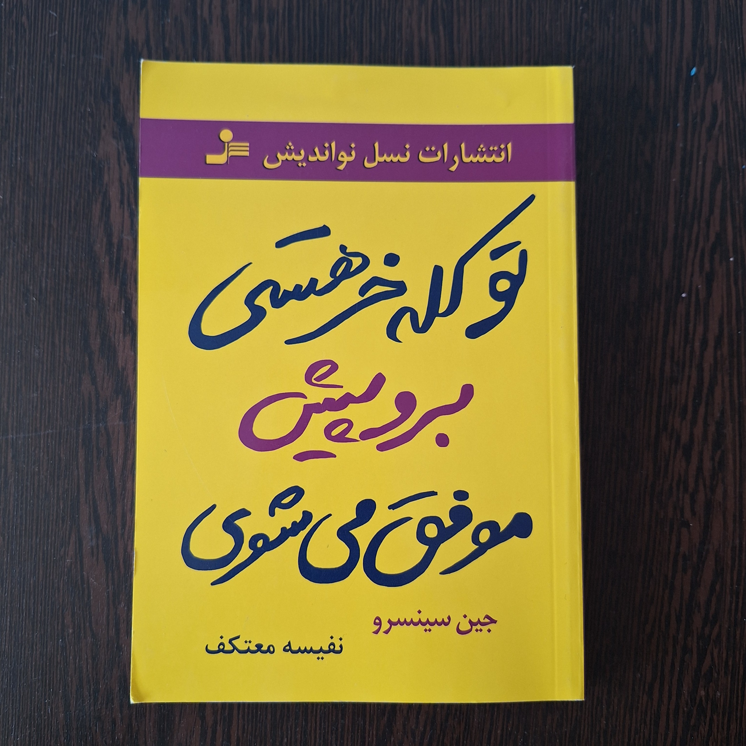 تو کله خر هستی برو پیش موفق می شوی
