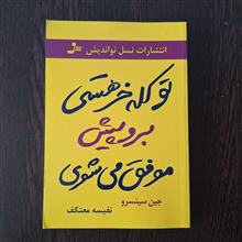 تو