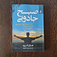 صبح