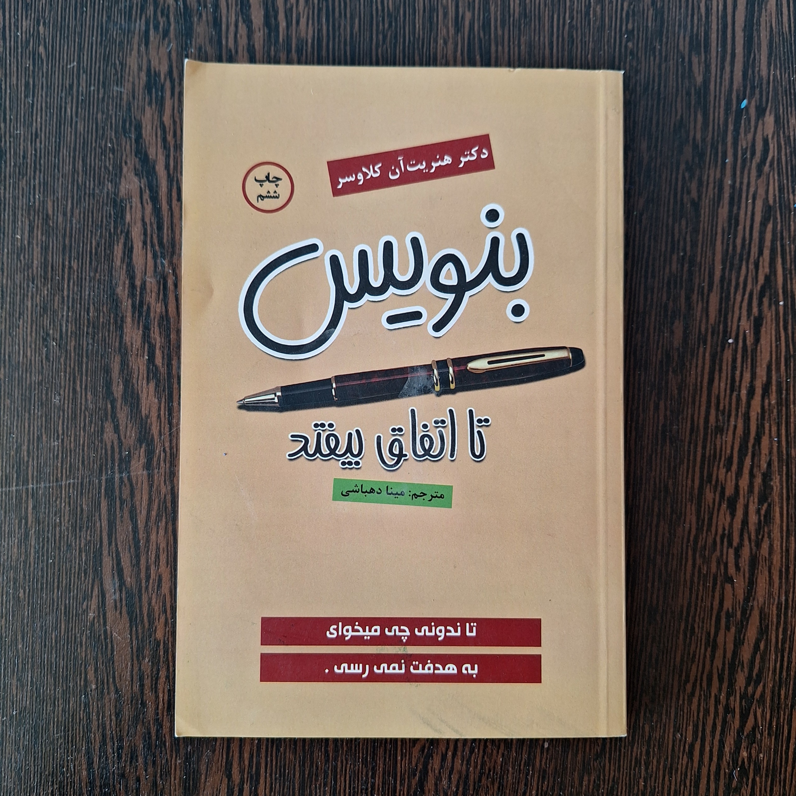 بنویس تا اتفاق بیفتد