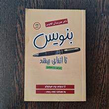 بنویس