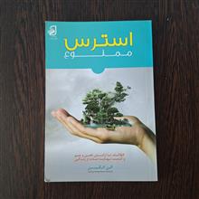 استرس