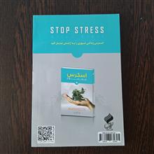 استرس