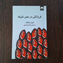 فرزانگی