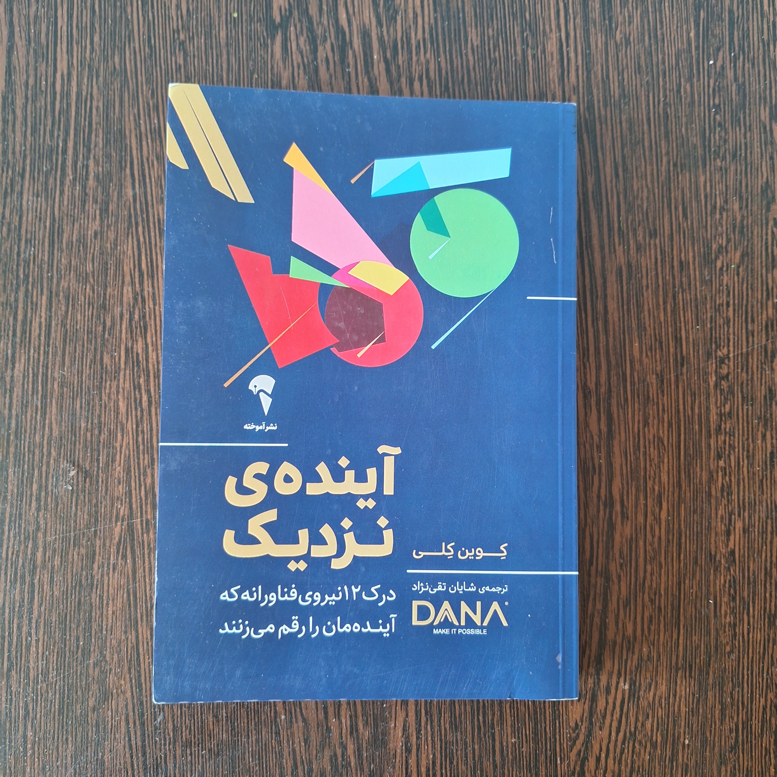 کتاب آینده نزدیک