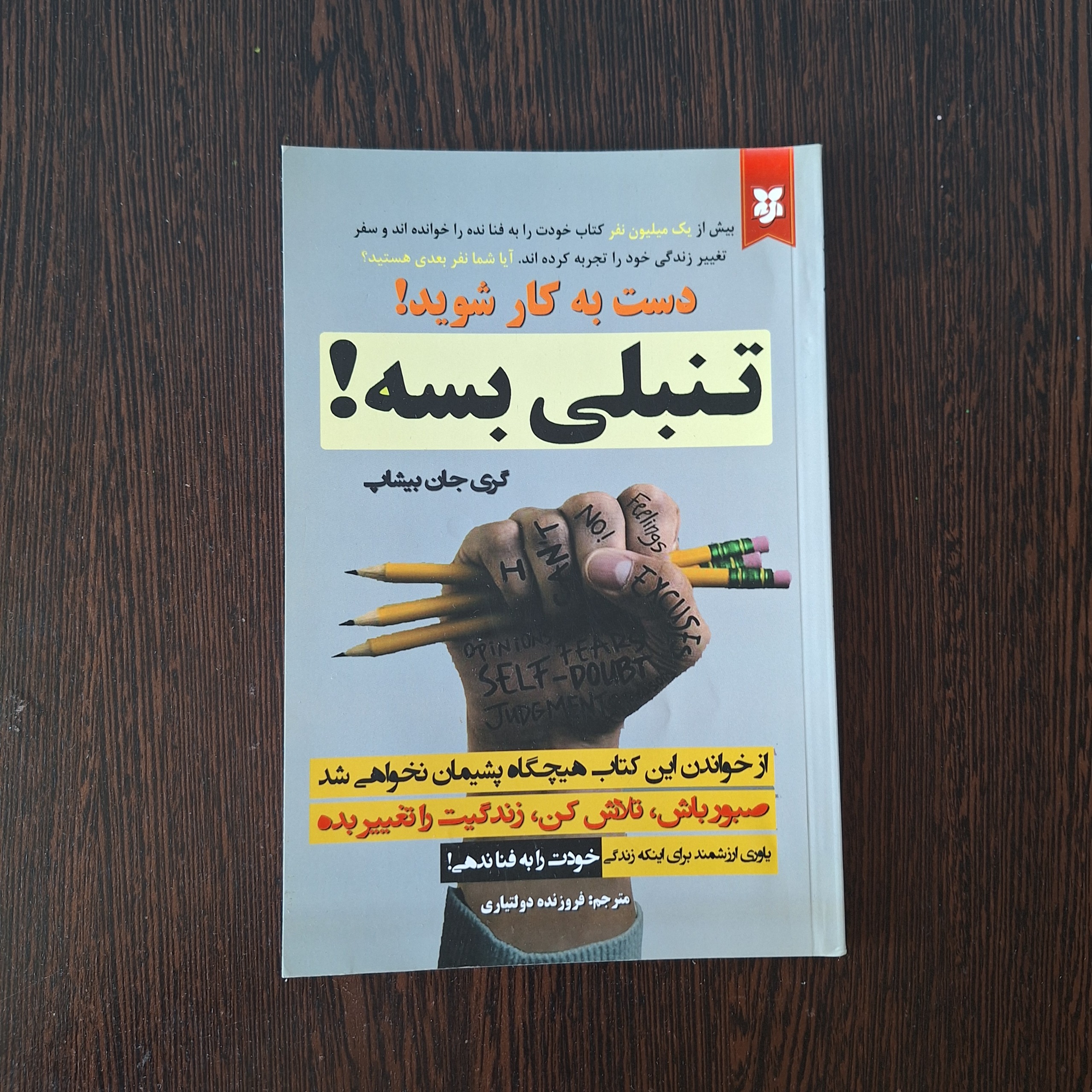 کتاب تنبلی بسه!