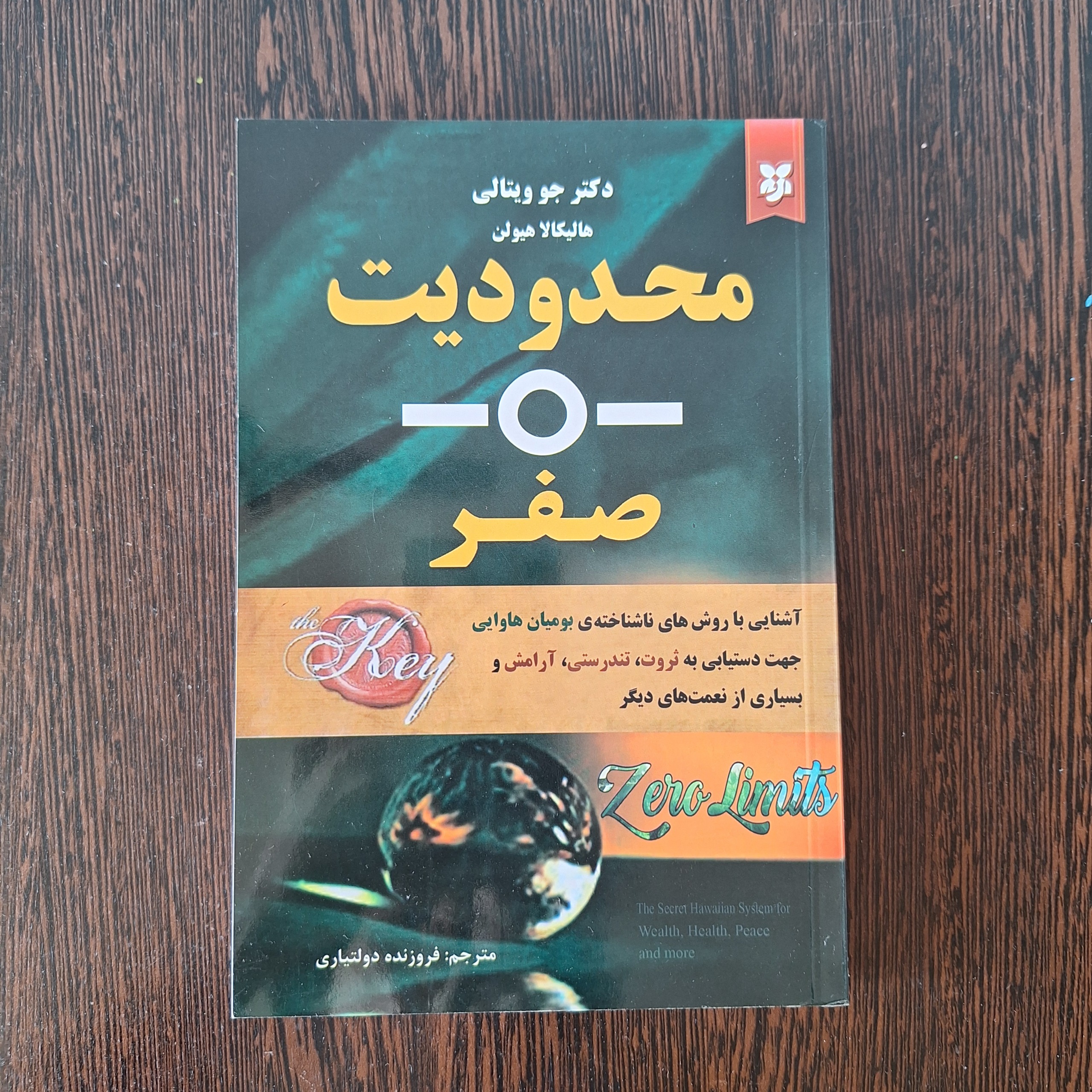 کتاب محدودیت صفر