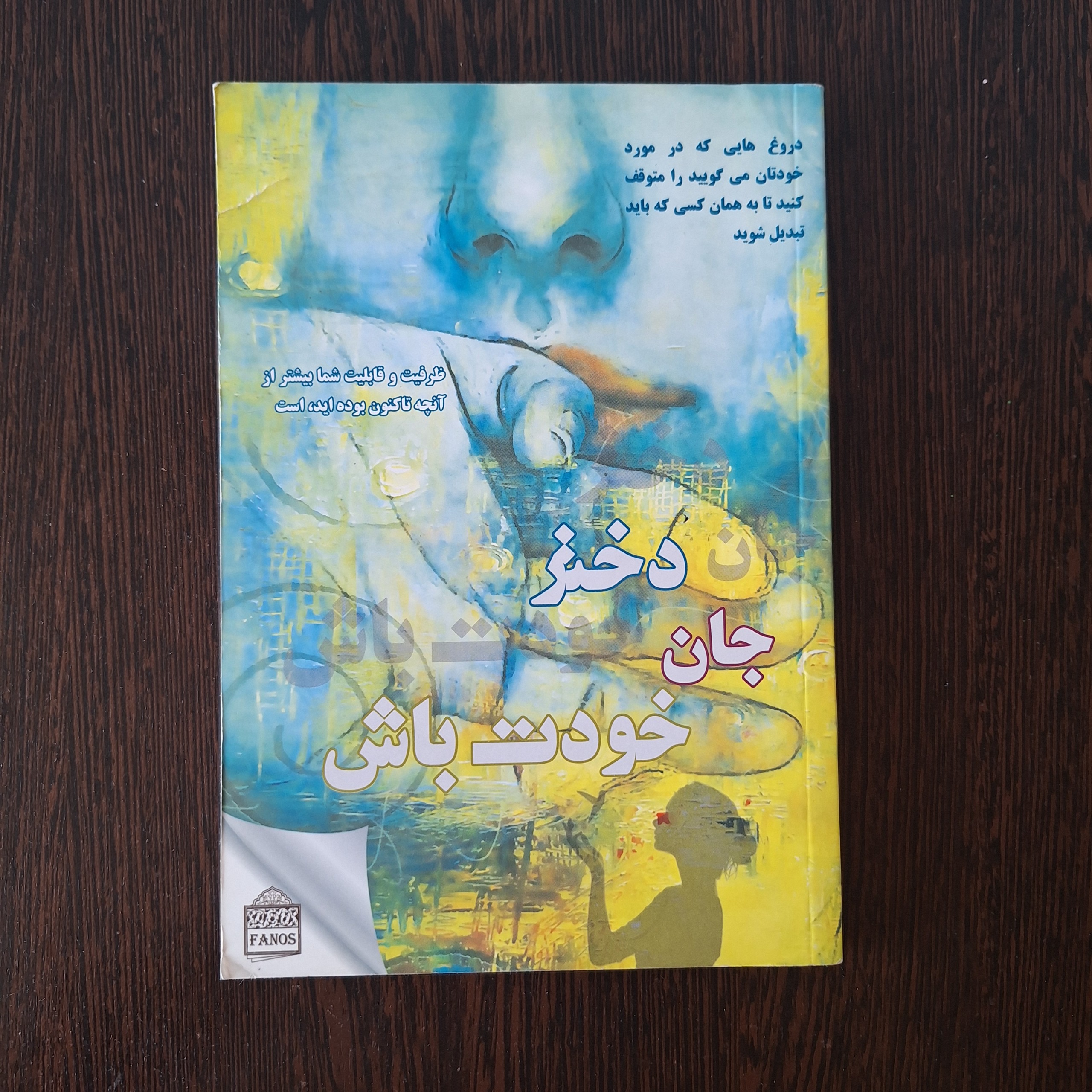 دخترجان خودت باش