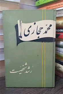رشد