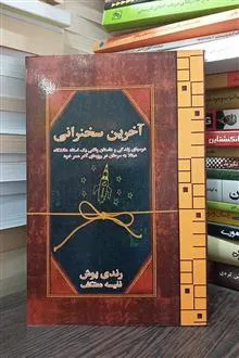 آخرین