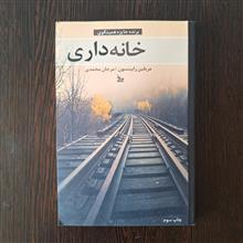 خانه