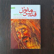 قدیس