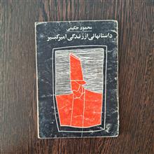 داستانهایی