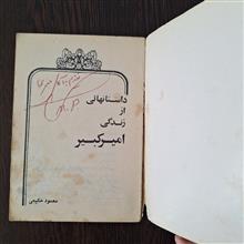 داستانهایی
