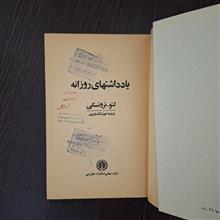 یادداشتهای