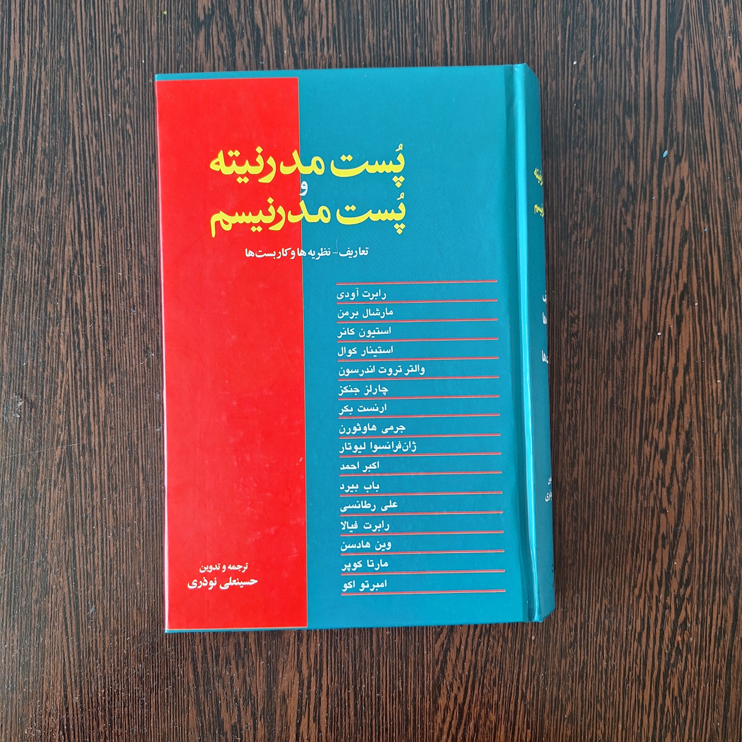 پست مدرنیته و پست مدرنیسم