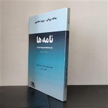 نامه