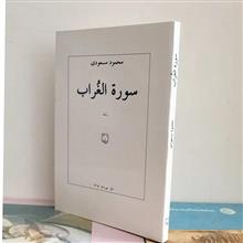 سورة