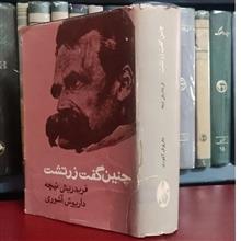 چنین