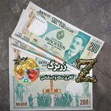 دویست