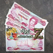 سه