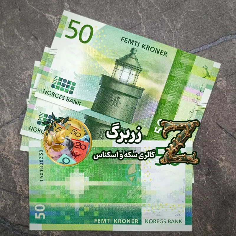 پنجاه کرون نروژ