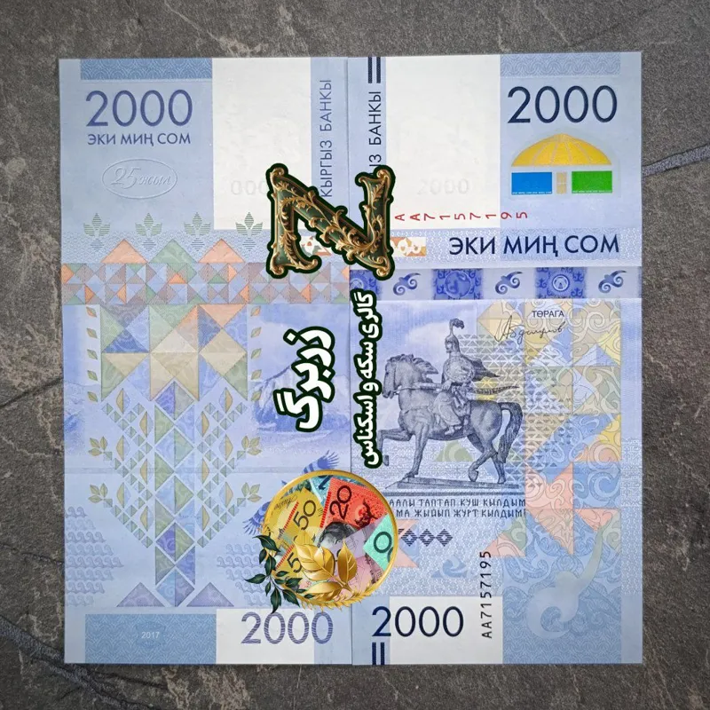 دو هزار سوم قرقیزستان