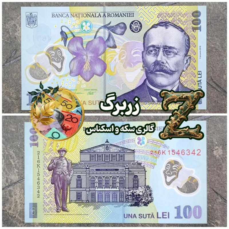 یکصد لئو رومانی