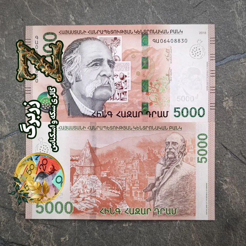 پنج هزار درام ارمنستان