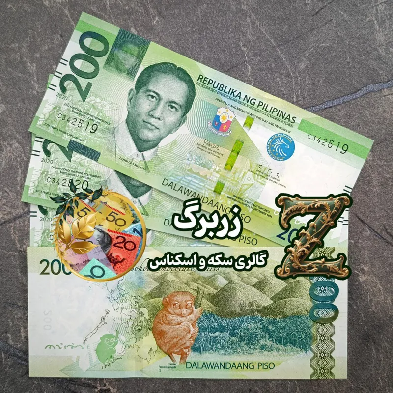 دویست پزو فیلیپین