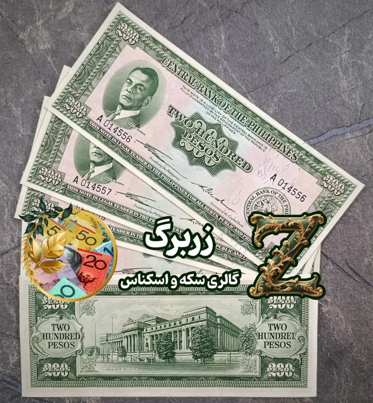 دویست پزو 1951 فیلیپین