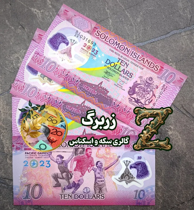 ده دلار پلمیری جزایر سلیمان