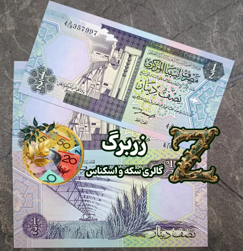 نیم دینار لیبی