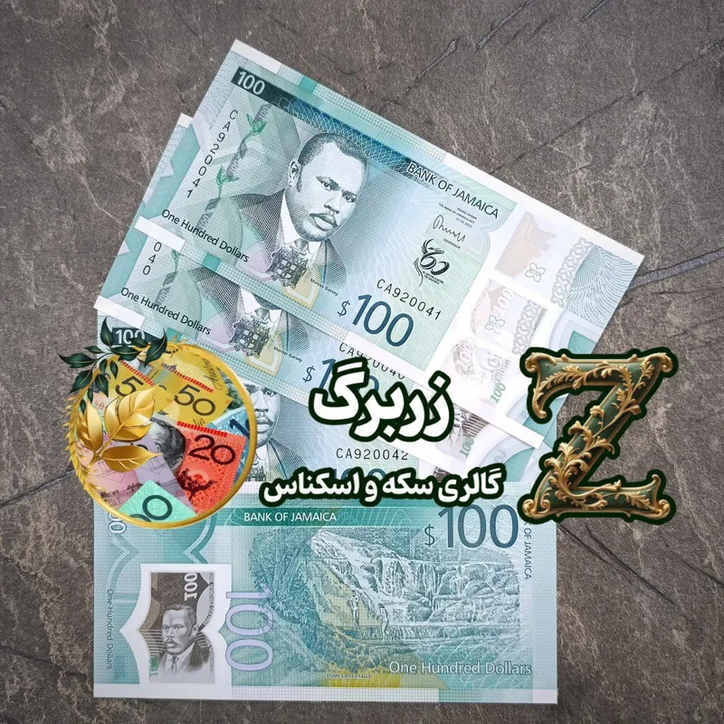 یکصد دلار جامائیکا (جاماییکا)