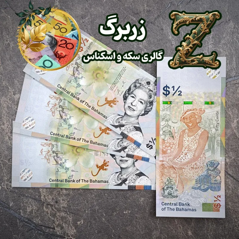 نیم دلار باهاما (باهاماس)
