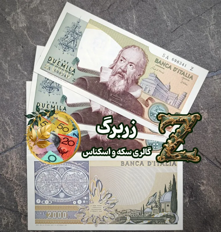 دو هزار لیره ایتالیا