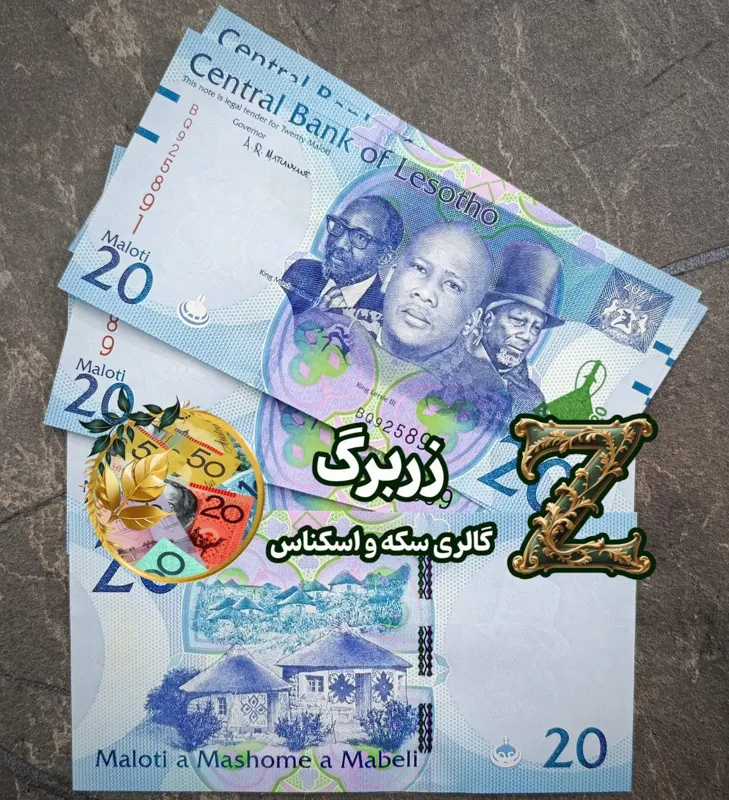 بیست لوتی لسوتو