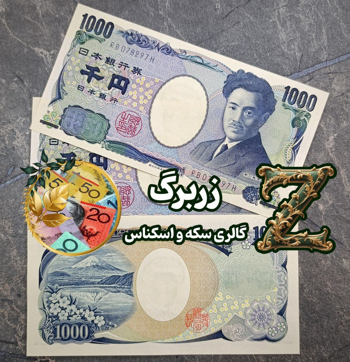 هزار ین سری قبل ژاپن (رایج)