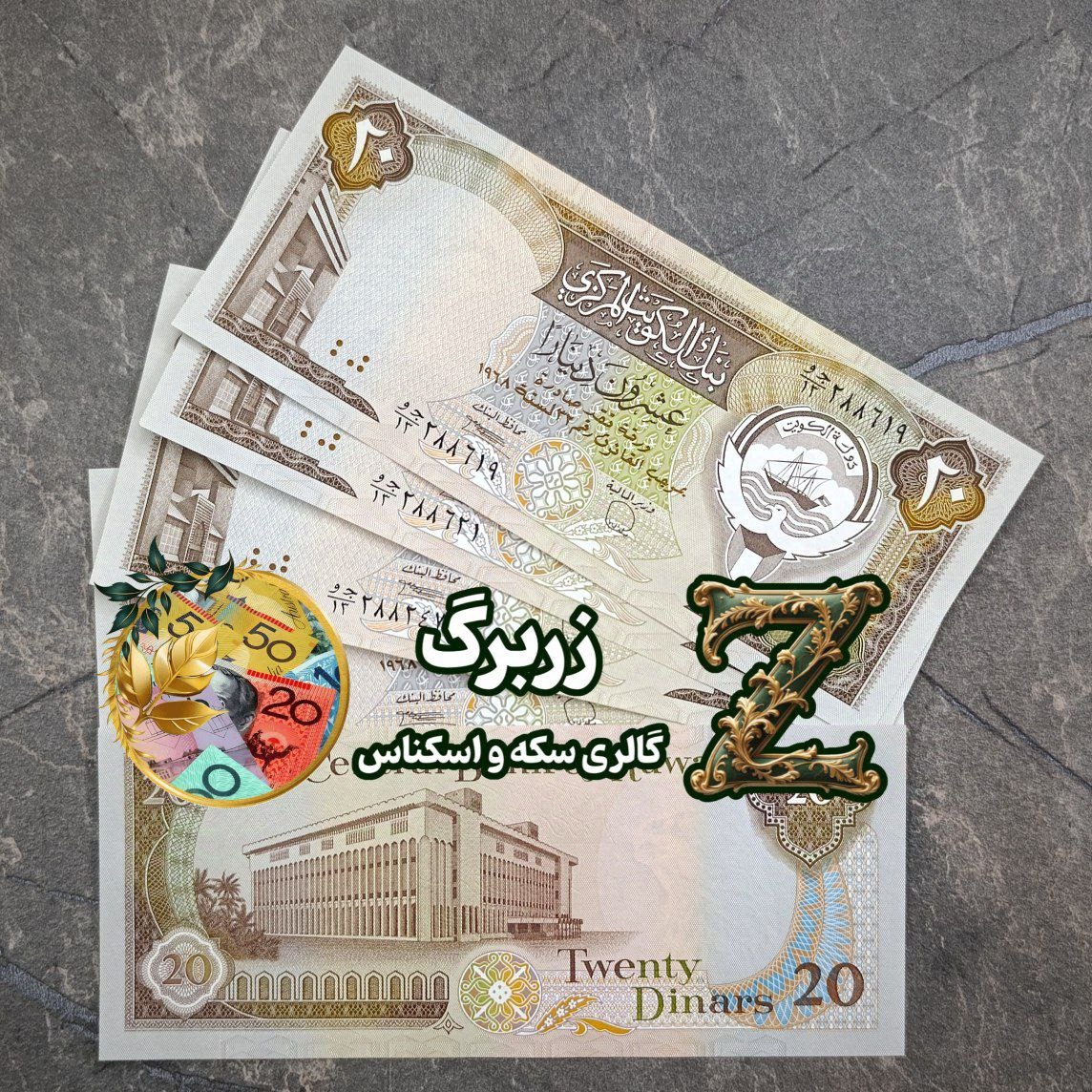 بیست دینار سری سوم کویت