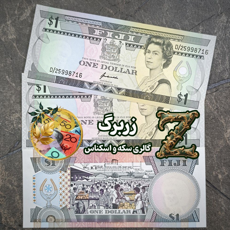 یک دلار فیجی
