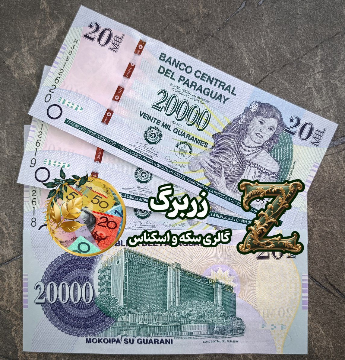 بیست هزار گورانی پاراگوئه