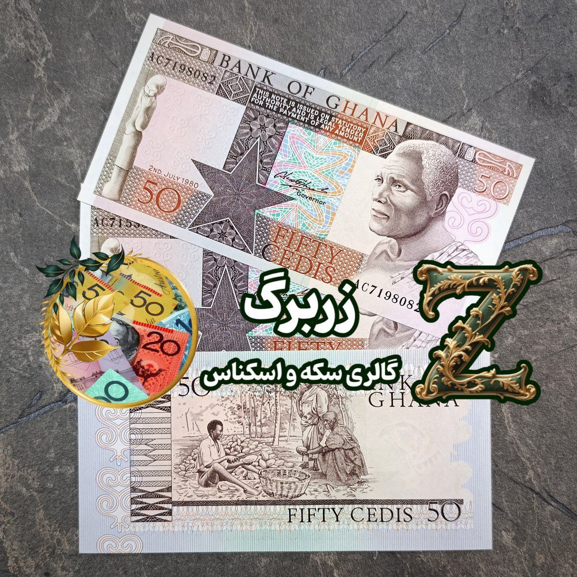 پنجاه سدی غنا