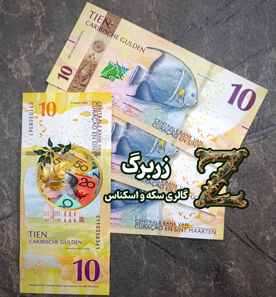 ده گیلدن سن مارتین و کوراسائو