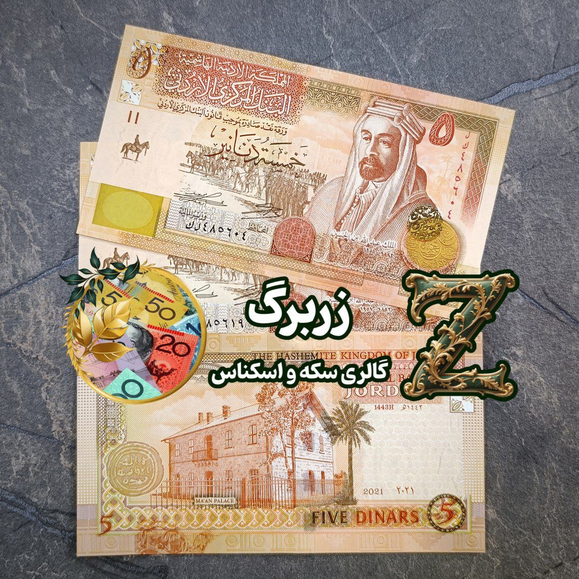 پنج دینار اردن