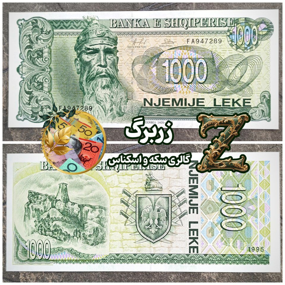 هزار لک آلبانی