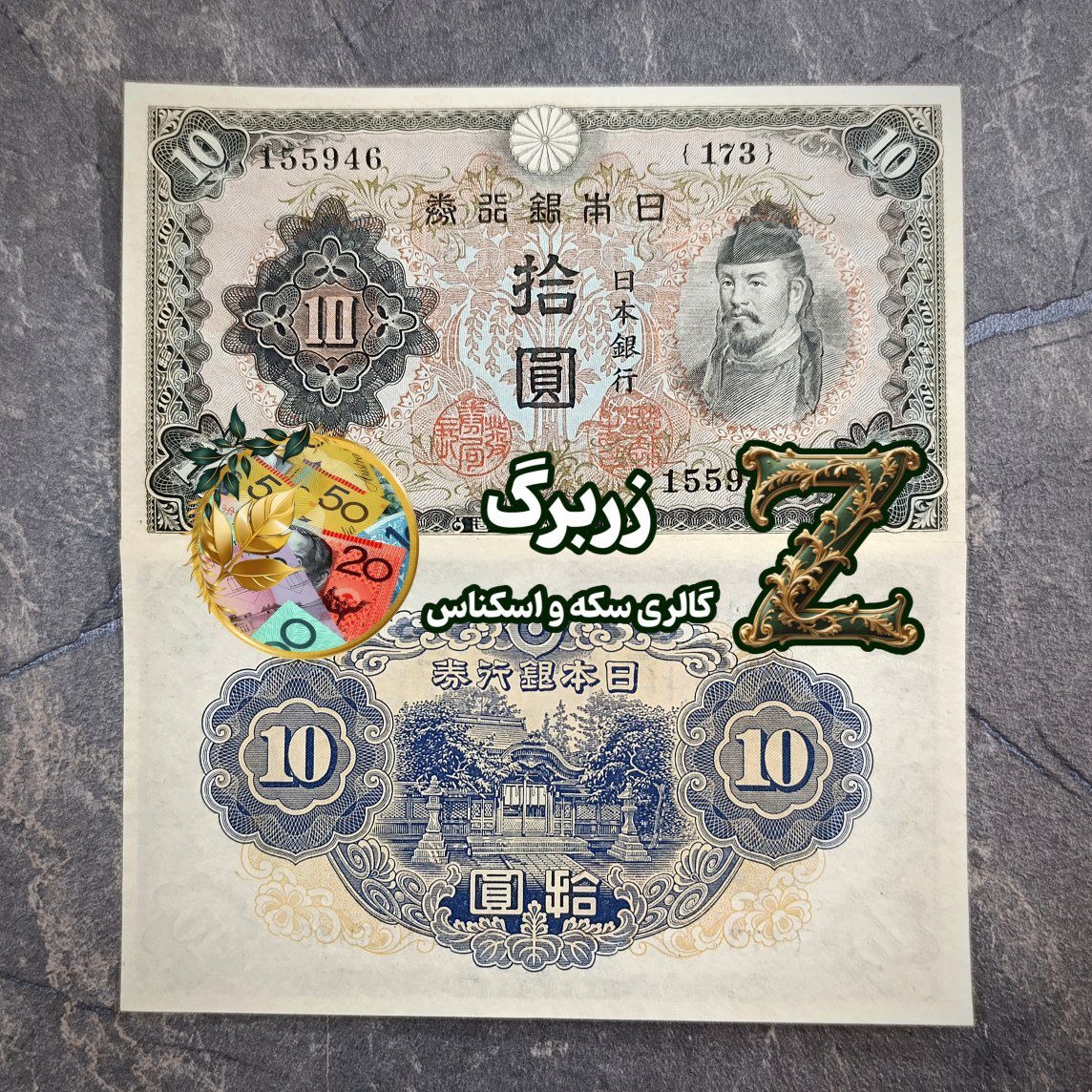 ده ین کلاسیک ژاپن