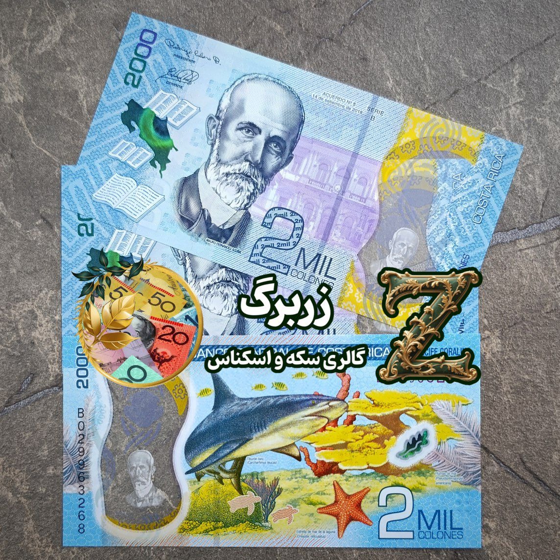 دو هزار کولون کاستاریکا