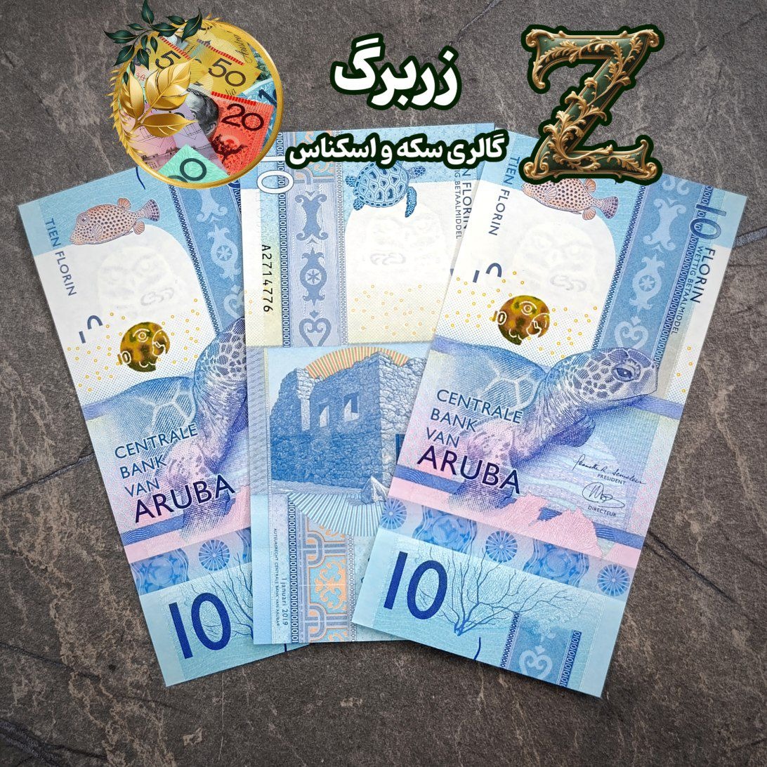 ده فلورین آروبا