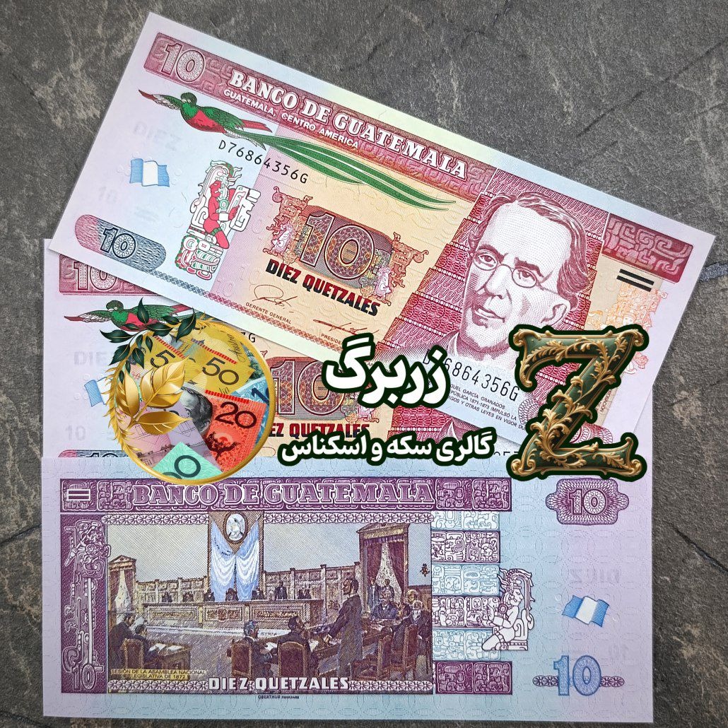 ده کواتزال گواتمالا