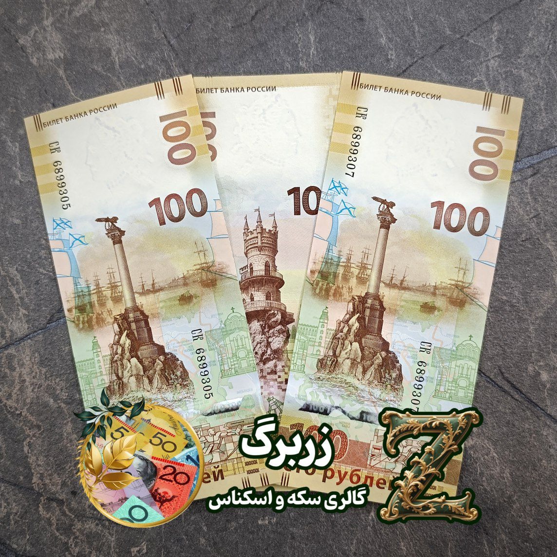یکصد روبل روسیه